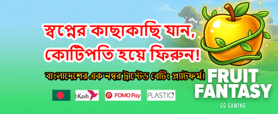 বিশাল বোনাস অফার নিন banner