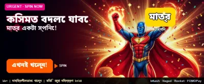 আপনার ভাগ্য পরিবর্তন করুন banner